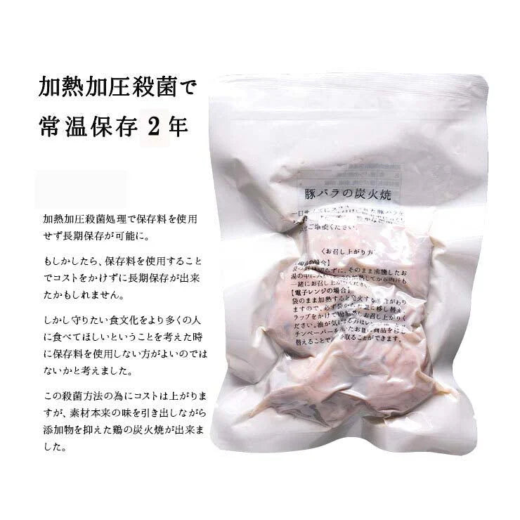 豚バラ炭火焼(ぶたばら/焼き豚/ブタバラ/炭火焼き) 100g×4