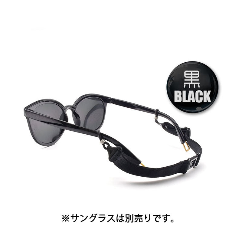 メガネバンド スポーツ バンド 黒色 1本 メガネストラップ ズレ落ち防止 ストレッチ 弾力 ゴム ナイロン 長さ調整可能