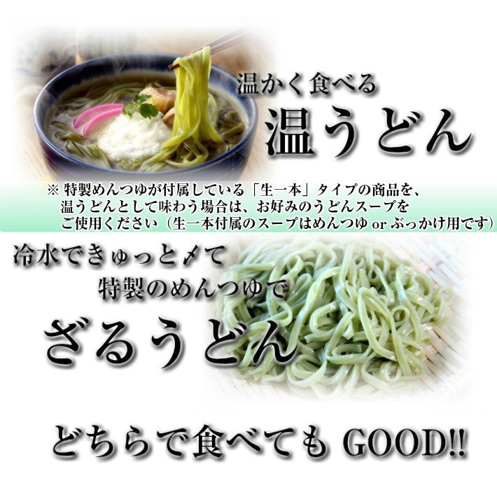 九州熟成半生ざるうどん!専用めんつゆ付き!4人前セット 平打ち麺 ビタミン豊富なモロヘイヤ入り♪