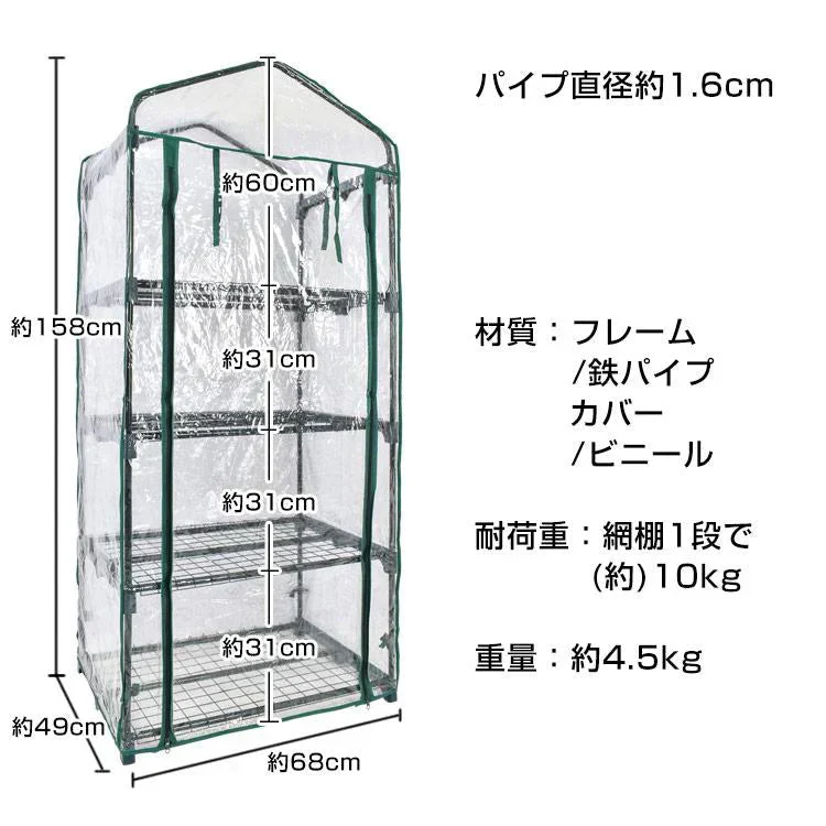 販売終了 ビニールハウス 4段 小型 ガーデンハウス ビニール温室 家庭菜園 温室棚 ベランダ DIY 家庭用 フラワーハウス フラワーラック 農業 観葉植物 庭 室内 屋外 園芸