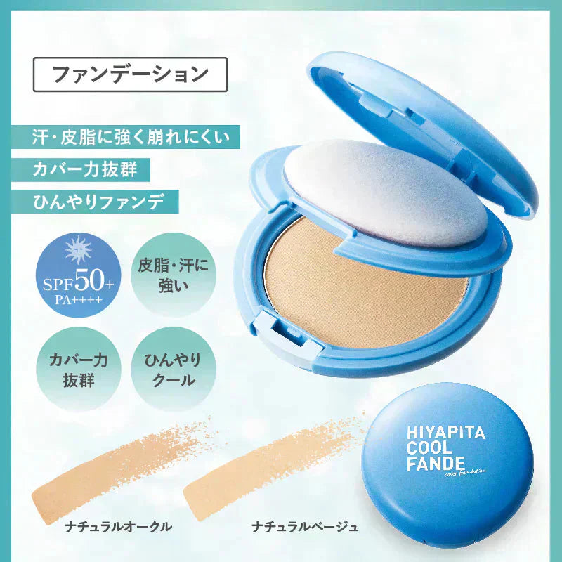 HIYAPITAクール ファンデ(ナチュラルオークル) /カバー力 SPF50+・PA++++ ベースメイク 日焼け止め配合ファンデ 汗に強い あざ隠し 長時間キープ コンパクト プチプラ uvカット ファンデーション UVカット メイクアップベース トーンアップ ひんやりキープ サラサラをキープ 保湿美容液
