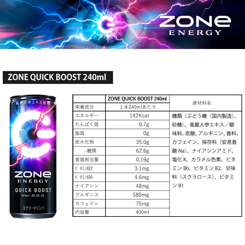 ZONe QUICKBOOST 240ml×30本【1ケース】