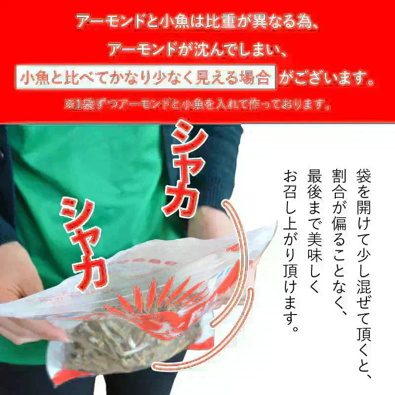 <大容量320g アーモンド小魚 カットタイプ> 小魚アーモンド アーモンドフィッシュ