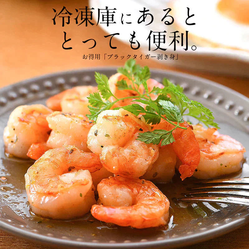 ブラックタイガー 冷凍エビ 剥き身 1kg(解凍後800g)