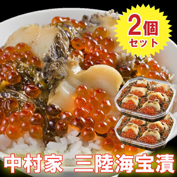 三陸海鮮料理 中村家 【箱入り】三陸海宝漬 350g×2箱セット【送料込み】【お届け不可地域:沖縄・離島】【送料込み】【お届け不可地域:沖縄・離島】