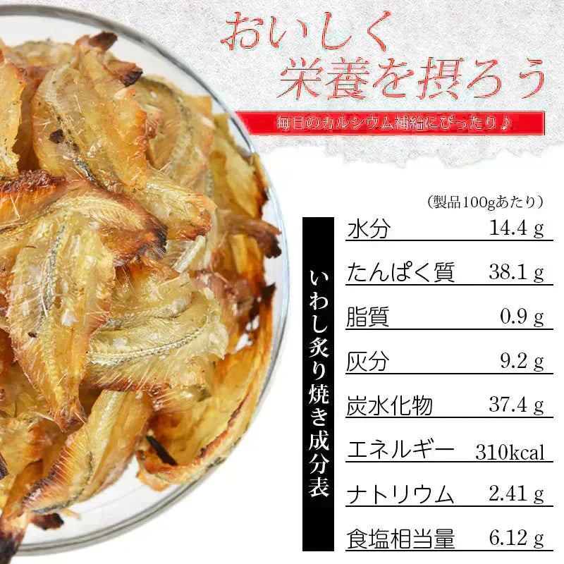 <いわし炙り焼き140g> おつまみ イワシ