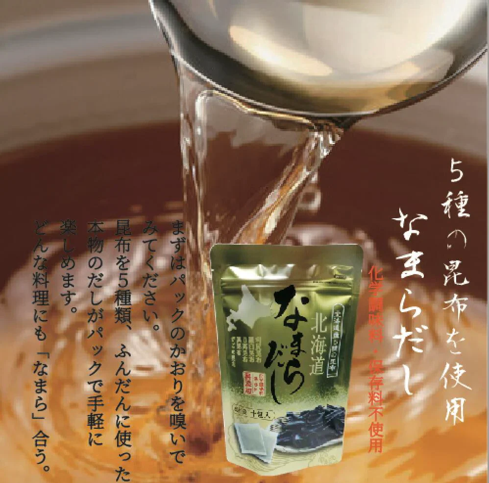 【北海道をなまら旨いを届けたい!】 北海道産昆布使用なまらだし1袋(8g×10包入)×北海道産なまら塩(昆布塩)200g1袋【魔法の調味料セット】☆送料無料☆