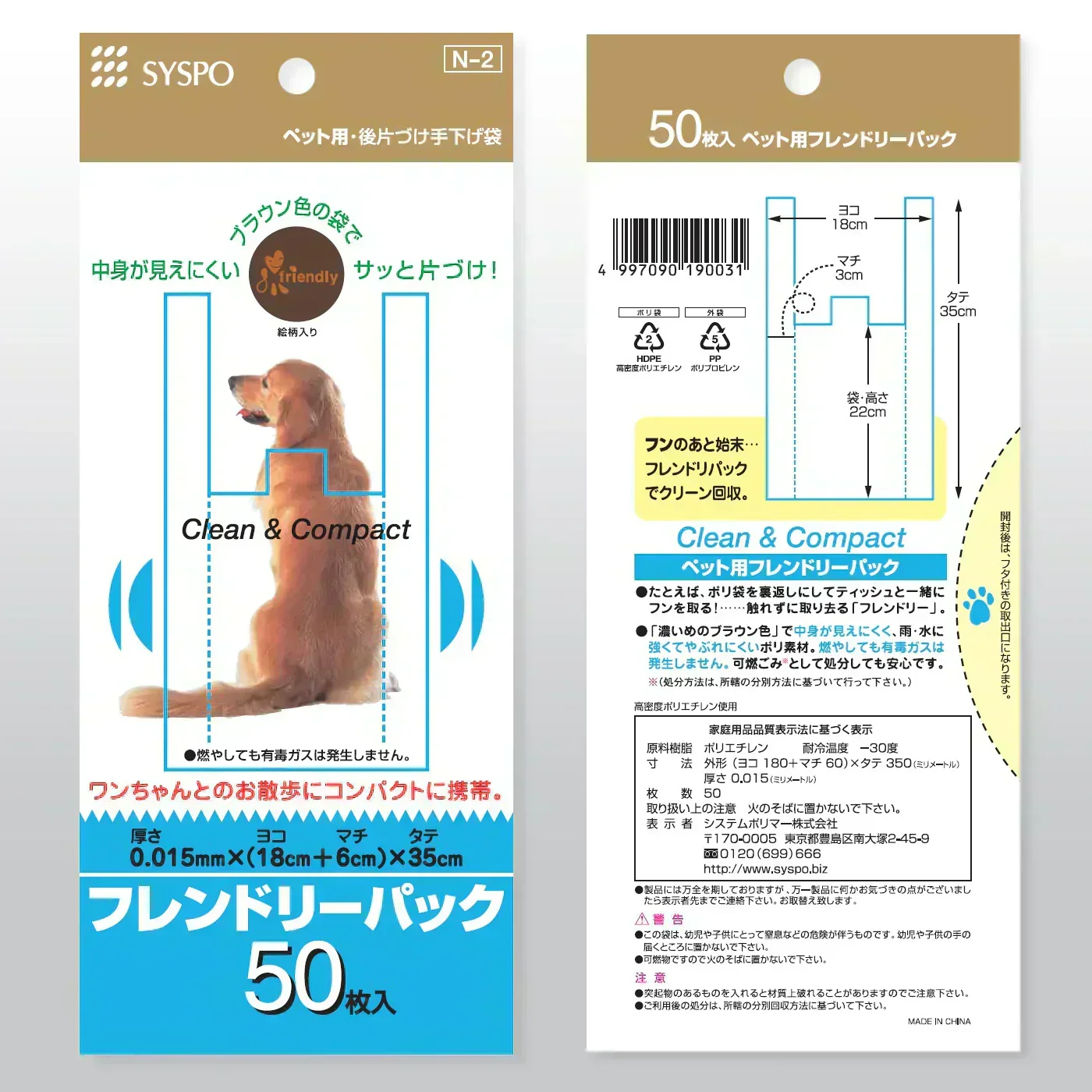 【中身が見えにくい】フレンドリーパック ペット用 糞(フン)後片付け 手さげ袋 50枚入 かわいい!イラスト付き