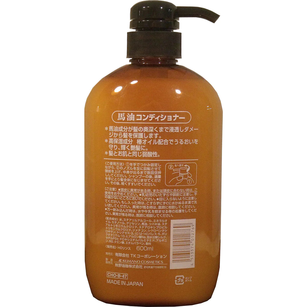 馬油コンディショナー 椿油配合 本体 600mL X2本
