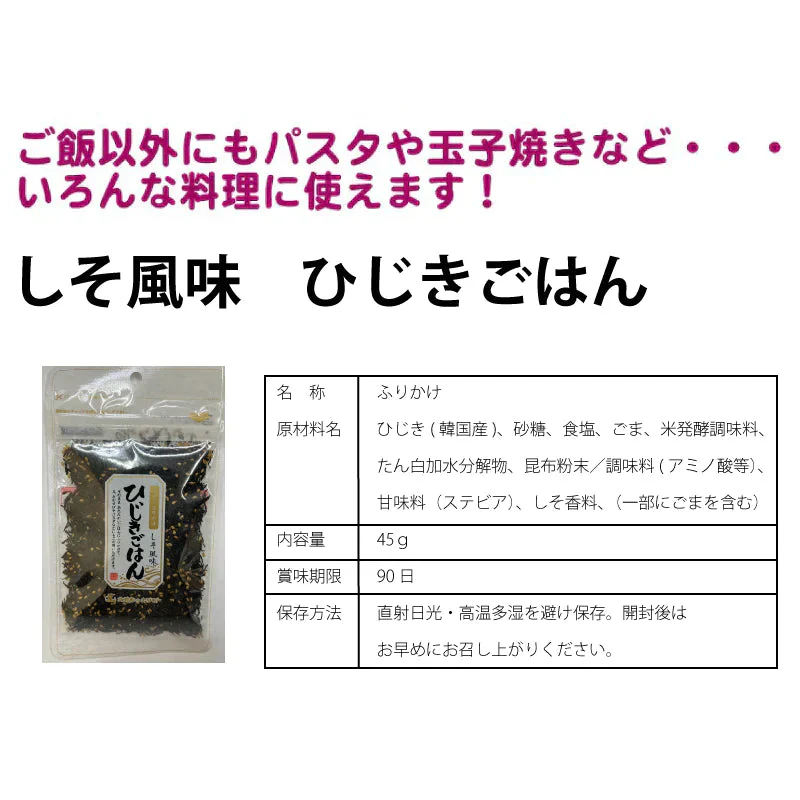 ひじき 生ふりかけ 45g×3袋