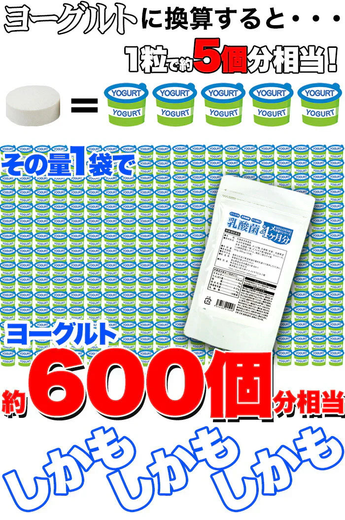 【メガ盛り 大容量 お得4ヵ月分・乳酸菌】 サプリメント 1粒でヨーグルト5個分相当 約50億個以上の乳酸菌配合 スッキリ ビフィズス菌 食物繊維 オリゴ糖 入りスッキリ 善玉菌 どっさり約4ヶ月分 ラクトバチルス ロイテリ菌 等18種類の乳酸菌入り 健康サプリ 健康サプリメント 食物繊維 売れ筋 爆安 格安 激安 コスパ最高 コスパ最強 お肌 健康食品 20代 30代 40代 50代 60代 お得 大容量 日本製 おすすめ 国産