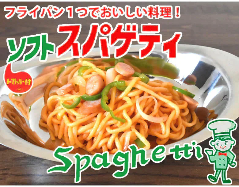 パスタ マルメイ ナポリタン 送料無料 4食 ソフトスパゲティ トマトルー付き ゆで生麺 スパゲティ 生パスタ お取り寄せ お取り寄せグルメ おつまみ 弁当 熊本【プチプラ特集】