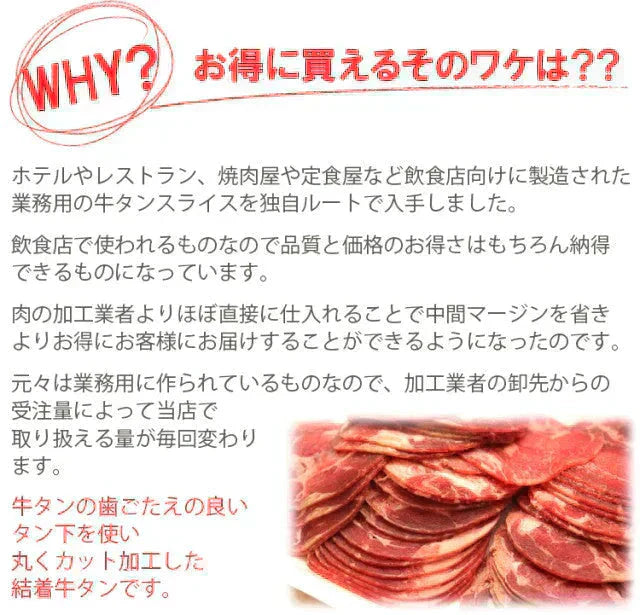 牛タンスライス(500g×2パック)