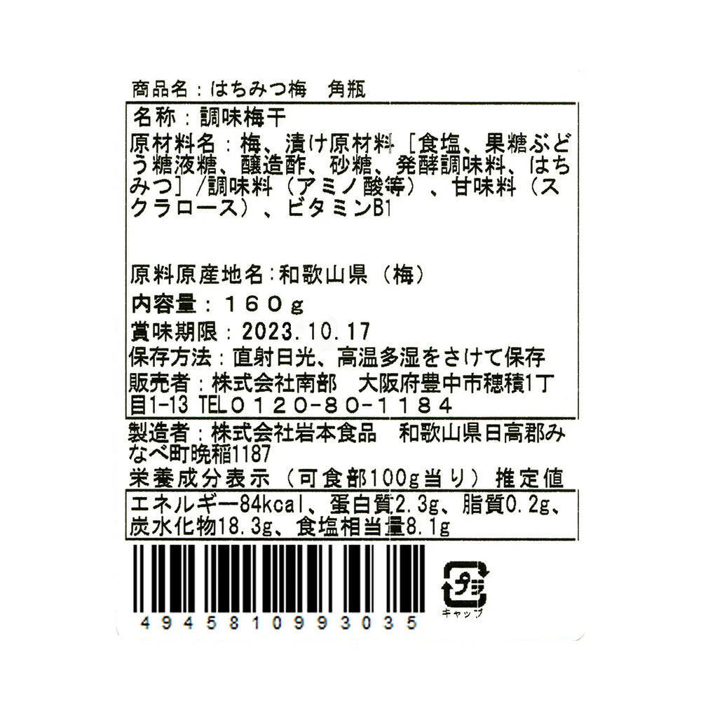 はちみつ梅 壜 130g×2本セット 国産 和歌山 紀州 梅干し 【送料込み】【お届け不可地域:北海道・沖縄・離島】