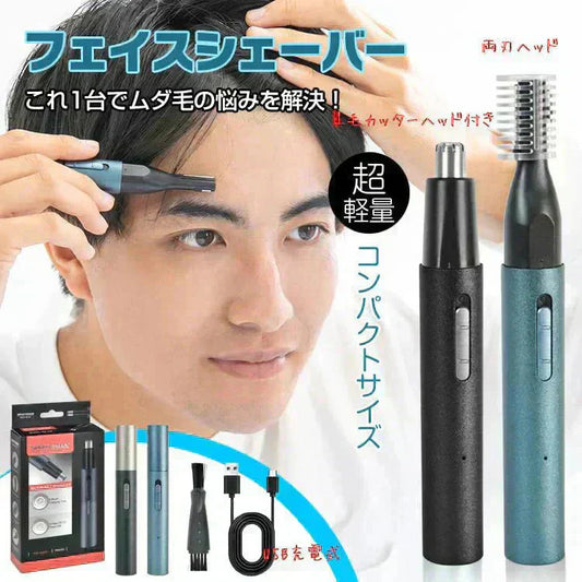 眉毛シェーバー 「ネイビー」 メンズ 鼻毛カッター フェイスシェーバー 電動シェーバー 充電式 メンズ 男性 眉剃り 眉毛カッター ヒゲ 鼻毛 USB 顔そり