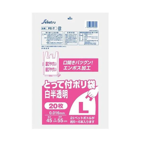 お得な50パックセット レジ袋 セイケツネットワーク FC-7 とって付ポリ袋 白半透明 Lサイズ 450mmX550mm 20枚入りX50パック