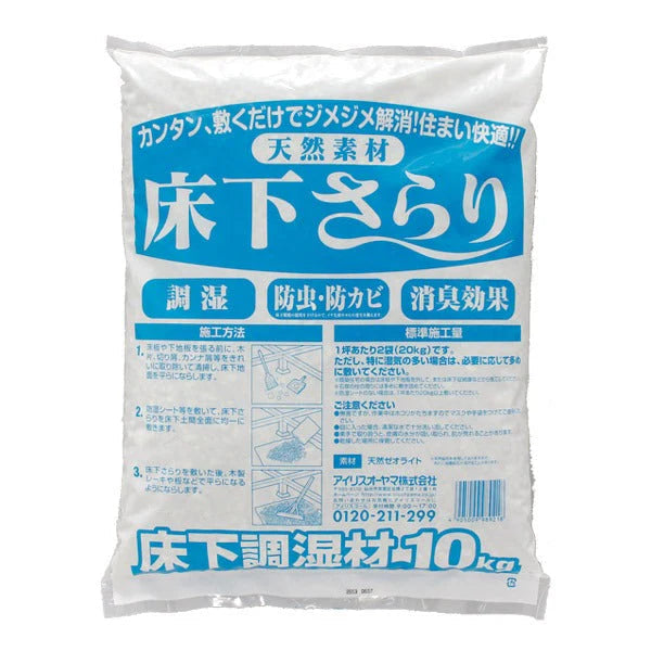 【カートアップNG】床下調湿材 床下さらり 10kg