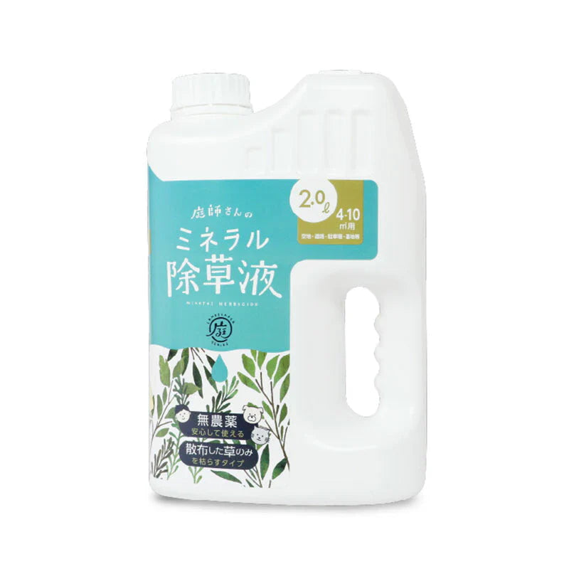 庭師さんのミネラル除草液 雑草 園芸 除草剤 除草液 液体 日本製 安心 安全