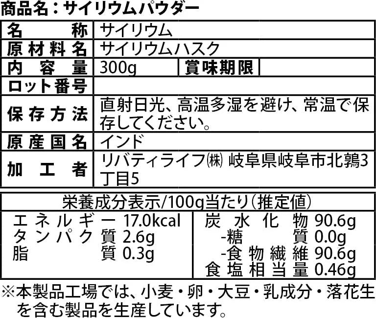サイリウム ハスク末 オオバコ パウダー  300g 粉末 パウダー 国内加工 (OgarMade) オーガーメイド