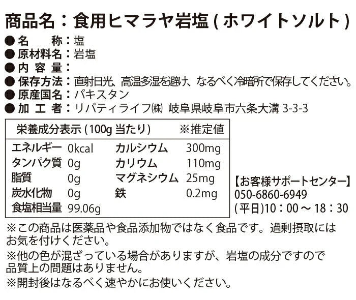 ヒマラヤ岩塩 【食用】 (1kg) 犀印 ホワイトミル