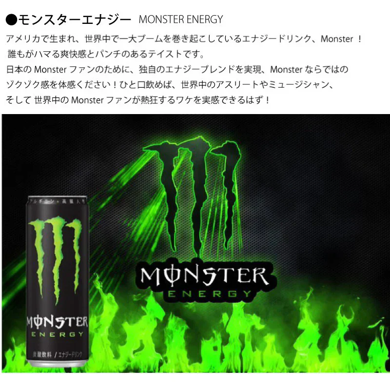モンスターエナジー 355ml×24本