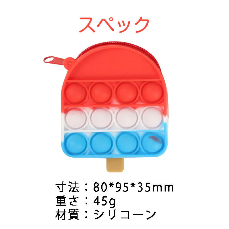 プッシュポップ 小銭入れ アイス 赤青白バッグ red blue white color 財布 カバン アクセサリー ぷちプレゼント 子供にご褒美 流行り 小物入れ ヘアピン収納