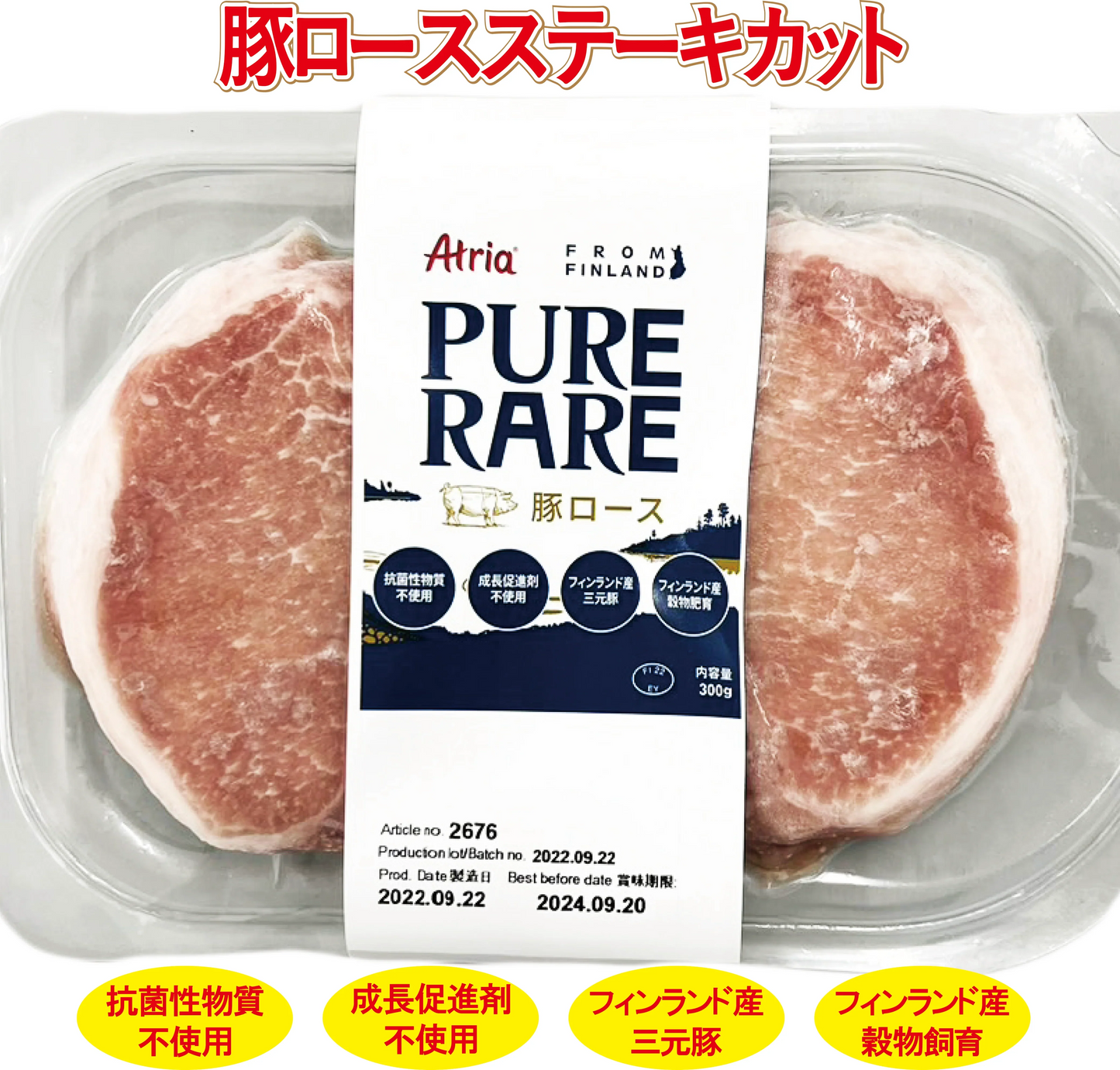 【1.5kg(300g×5)】厚切り三元豚 ロースステーキ(計10枚) | 穀物肥育で丁寧に育てられたフィンランド産三元豚!成長促進剤、抗菌性物質不使用/小分けパック