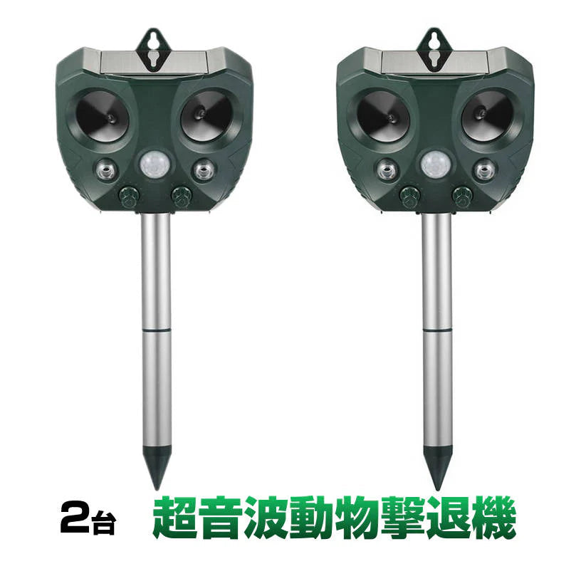 猫よけ 2台セット 超音波動物撃退 光 動物避け 動物糞尿対策 害獣 庭 駐車場 ソーラー式&USB充電可能 動物被害 猫 犬 ネズミ キツネ 鳥 猫 イノシシよけ 安い