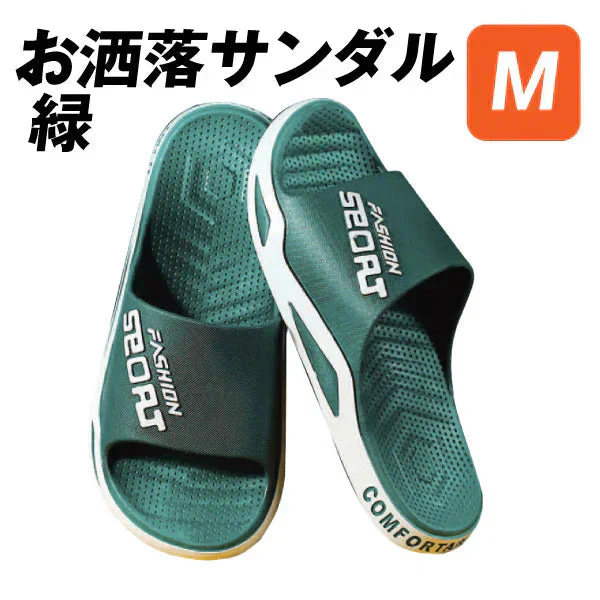 お洒落サンダル M 緑 1足