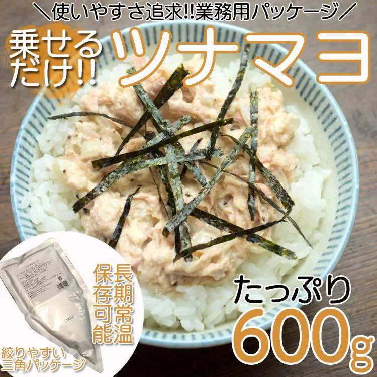ツナマヨ300g×2 使い勝手抜群ツナマヨネーズたっぷり600g
