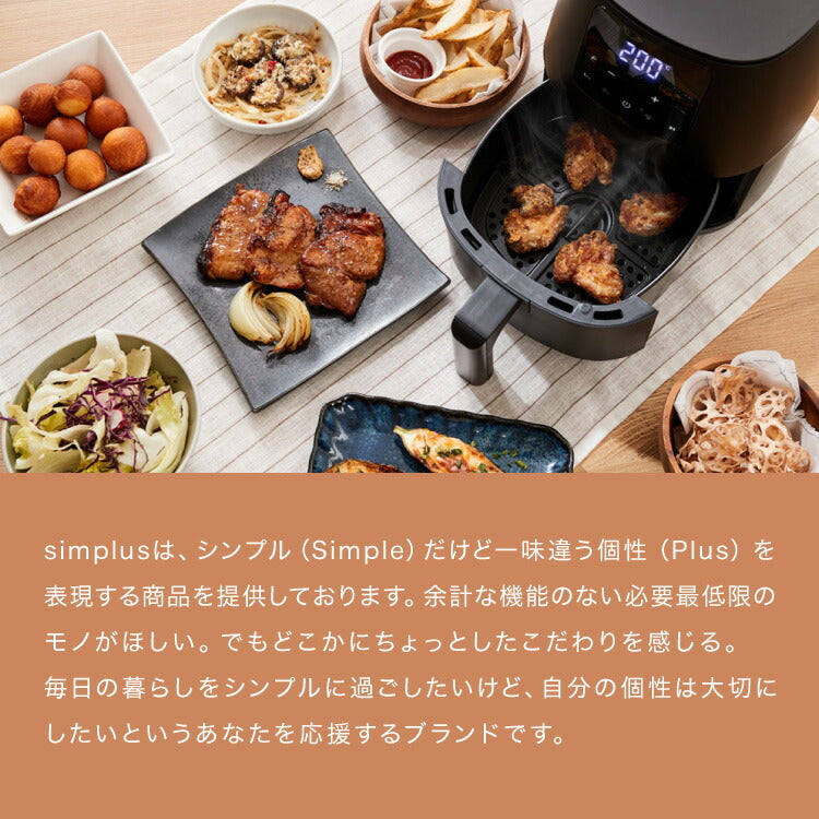 simplus ノンフライヤー 2L 大容量 デジタル式 グリルプレート2種付き エアフライヤー 電気フライヤー 低カロリー ヘルシー オイルカット 冷凍食品 シンプラス SP-FR02 コンパクト ひとり暮らし【送料無料】
