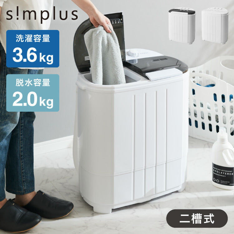 ホワイト)simplus シンプラス 二槽式洗濯機 脱水付き 二層式洗濯機 小型洗濯機 二層式 洗い すすぎ ミニランドリー 上履き 赤ち – カウシェ