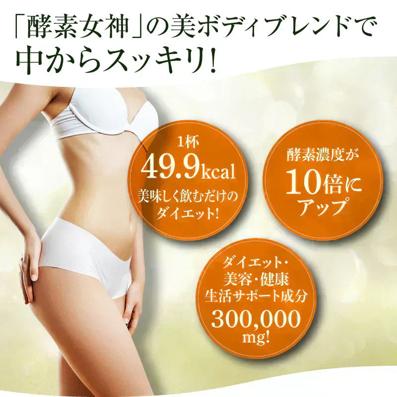 『酵素女神555 トゥルーゴールド プレミアム』酵素ドリンク 酵素ダイエット ダイエット ファスティング 置き換えダイエット 断食 美容 健康 長期熟成酵素 プラセンタ ケイ素 酵母 国産 送料無料 無添加 腹持ち 満腹感