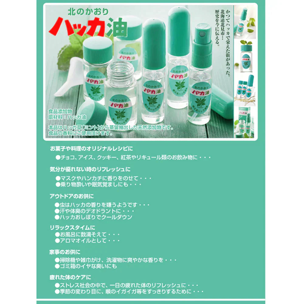 ハッカ油 スプレーお得セット (本体11.5ml×1箱、詰替え11.5ml×2本入×1箱) マスクスプレー 消臭 北見通商 口臭 予防 虫よけ ダイエット お風呂 紅茶 夏 海 プール アロマ ミント