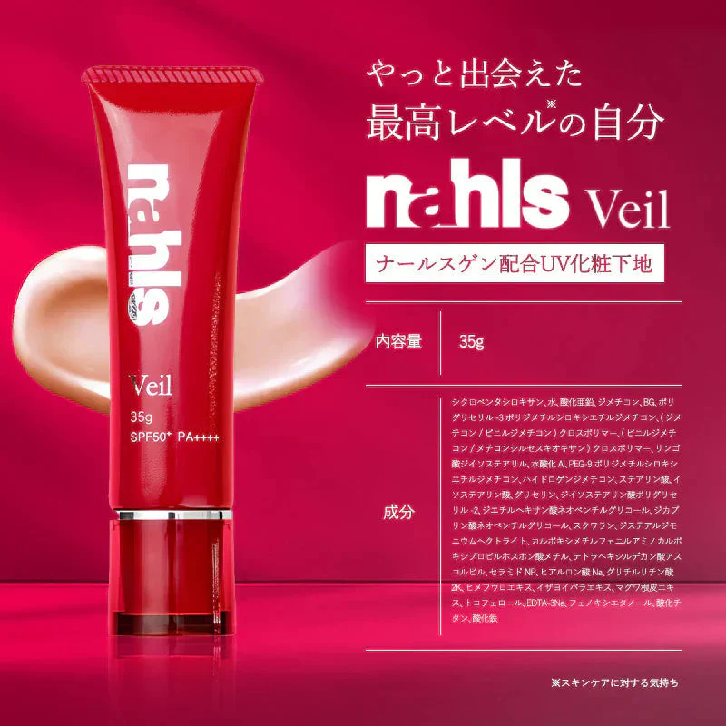 nahls veil ナールス ヴェール 35g UV 化粧下地 敏感肌 ツヤ肌 色白 サラサラ 紫外線