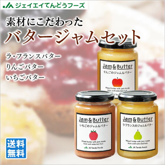 フルーツバタージャムセット