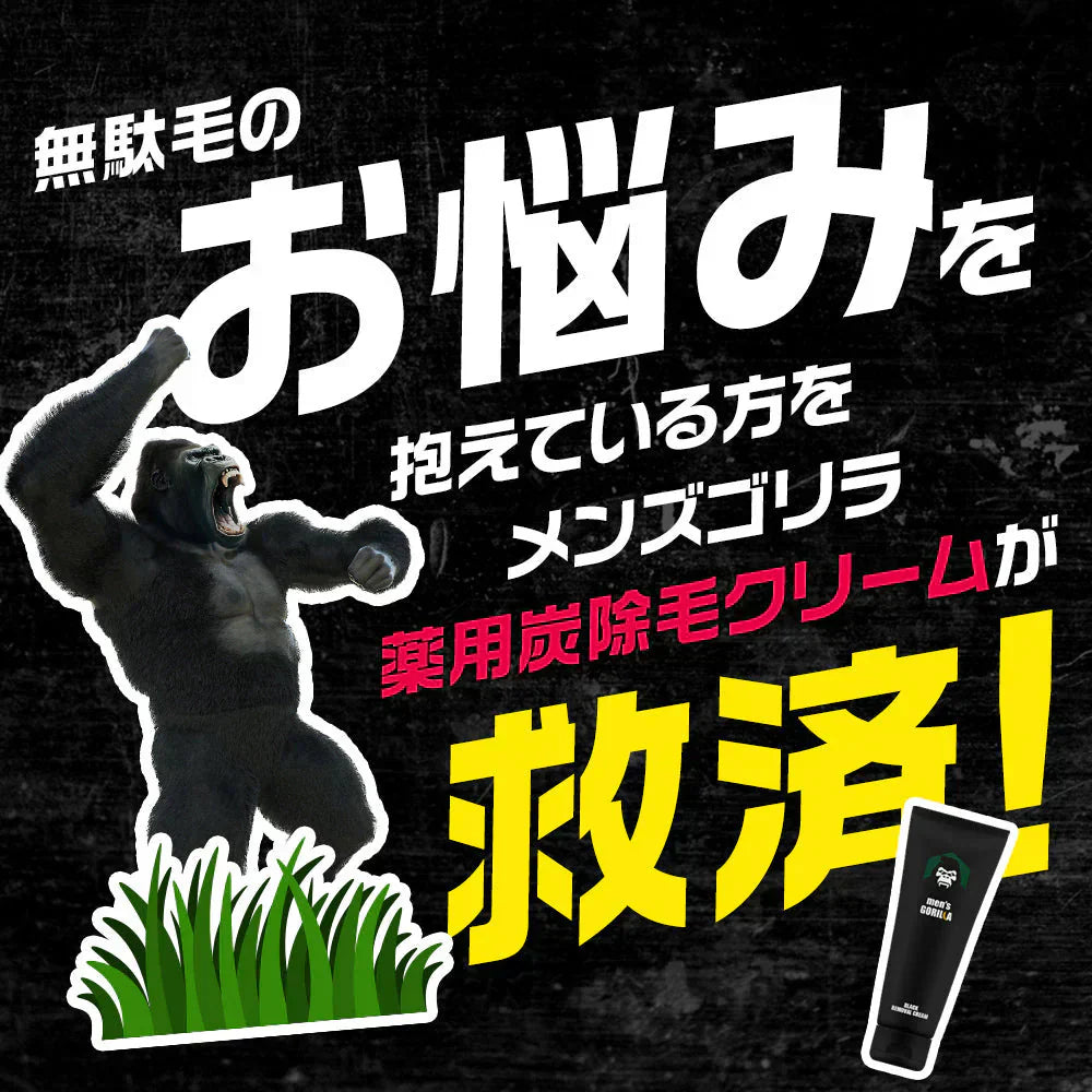 除毛クリーム 230g VIO デリケートゾーン 大容量 医薬部外品 炭配合 クリーム メンズゴリラ 男性用 敏感肌 除毛剤 メンズ除毛クリーム 毛の処理 vio 自宅 セルフ 男性 子供 メンズ用 毛 処理 セルフ ブラジリアンワックス メンズ