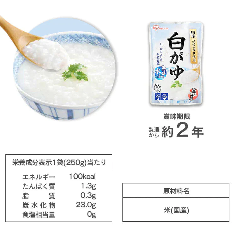 【カートアップNG】白がゆ 250g×10袋