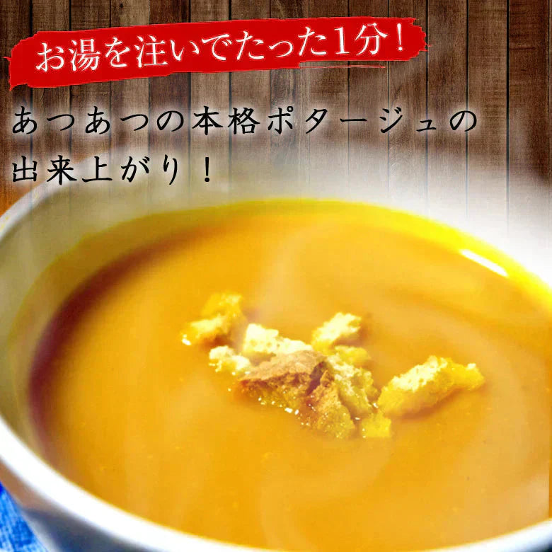 ポタージュ 送料無料 かぼちゃのポタージュ 10食セット 北海道