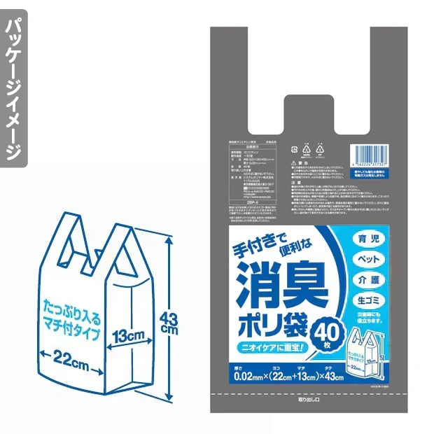 【手付きで便利な】消臭ポリ袋 ゴミ袋 ごみ袋 80枚(2袋セット)『中身が見えにくい』グレー