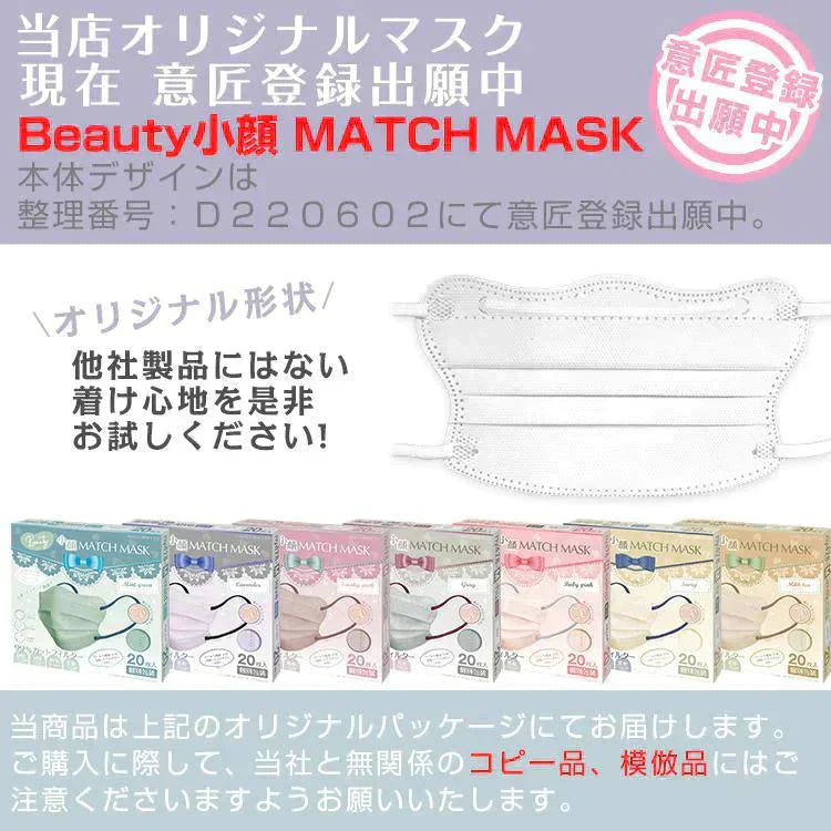 【送料無料】小顔マスク 「ベビーピンク」 バイカラーマスク ファッションマスク MATCHマスク Beauty小顔 ny478-m-babypi
