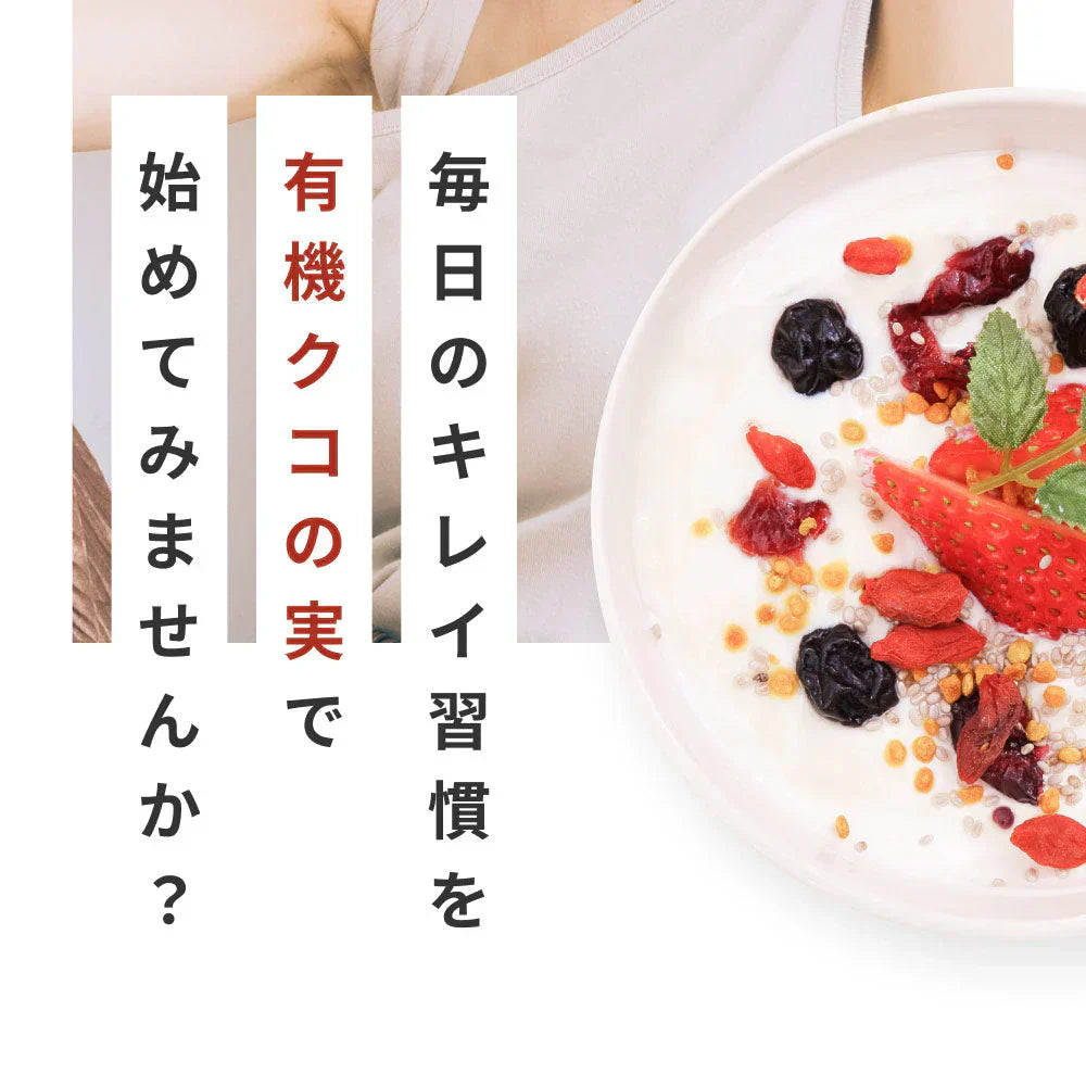 GreenDish 有機クコの実 80g 無農薬 スーパーフード | オーガライフ