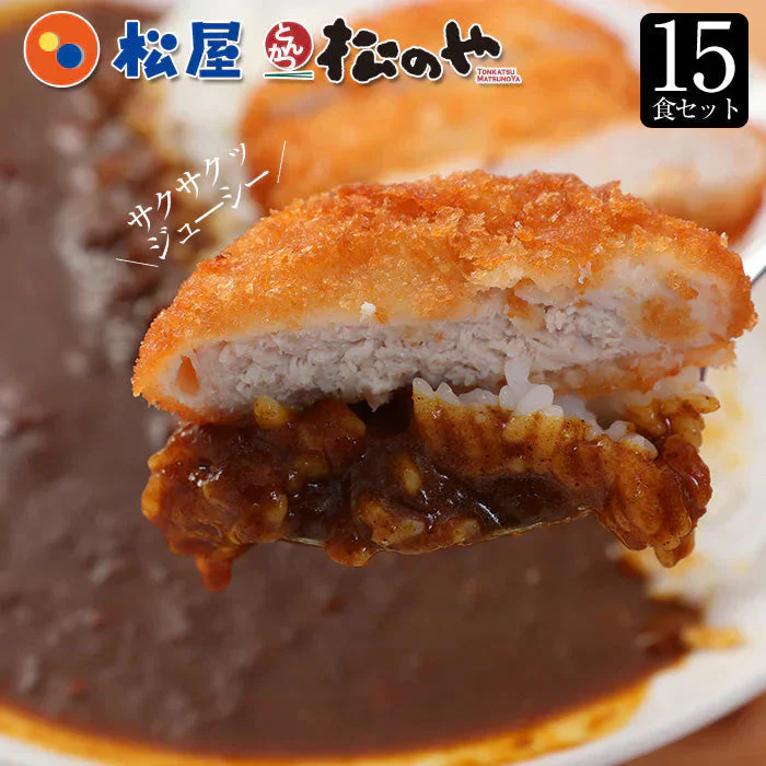 カツカレーセット(カツ15枚とオリジナルカレー15個)
