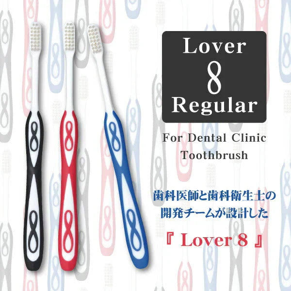 歯ブラシ Lover8(ラバーエイト) レギュラータイプ オールテーパー毛 Mふつう 30本入【Ciメディカル 歯ブラシ】【メール便送料無料】