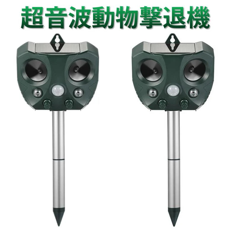 猫よけ 2台セット 超音波動物撃退 光 動物避け 動物糞尿対策 害獣 庭 駐車場 ソーラー式&USB充電可能 動物被害 猫 犬 ネズミ キツネ 鳥 猫 イノシシよけ 安い