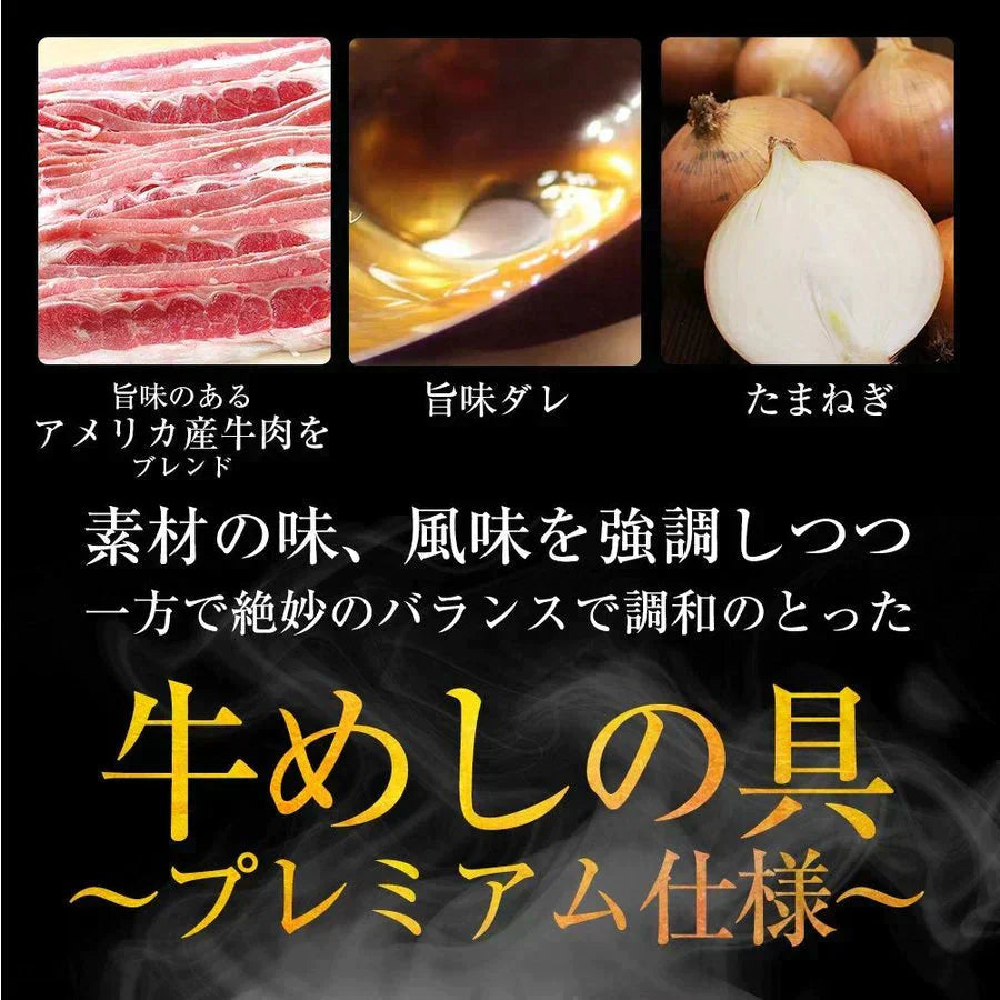 牛めしの具(プレミアム仕様)30食セット【最安値に挑戦】【リピート】牛丼 松屋