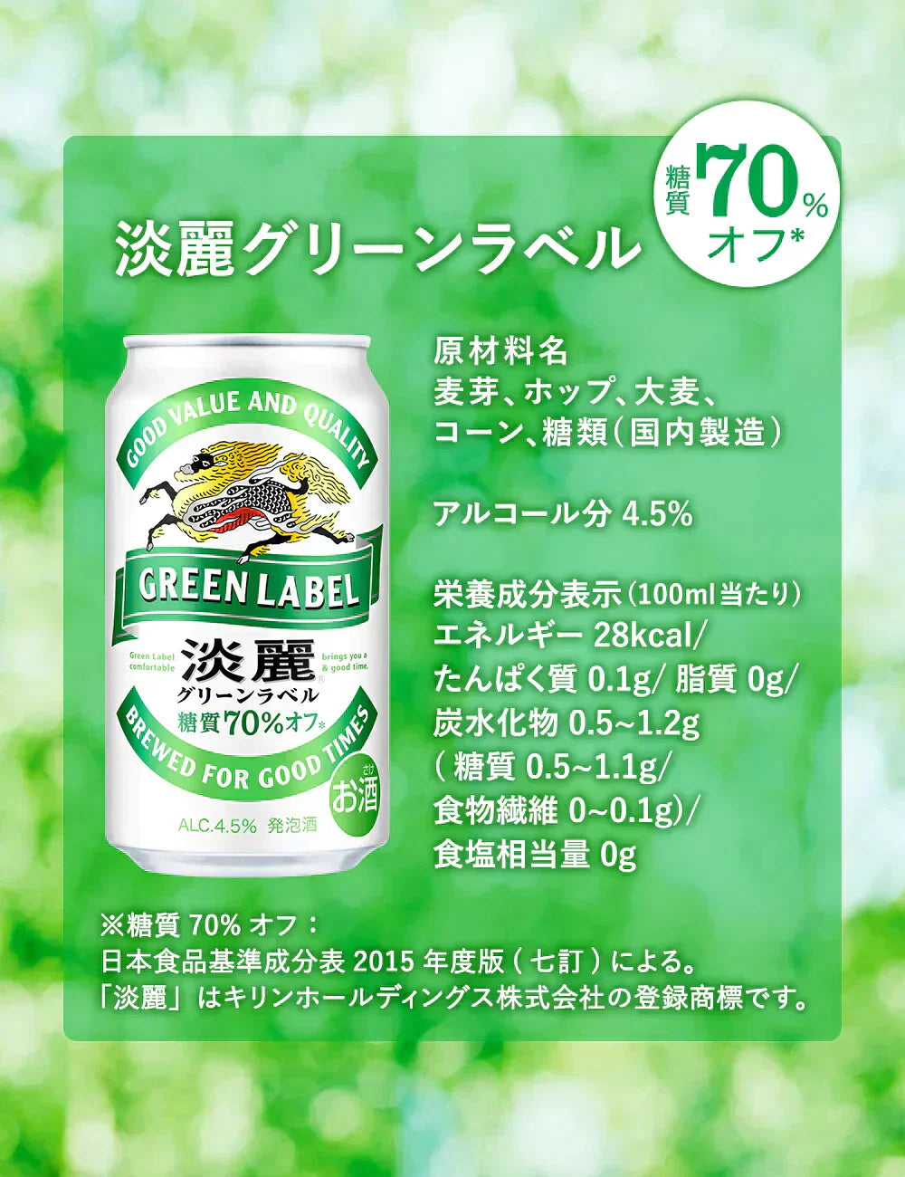 キリン 淡麗グリーンラベル 350ml×1ケース/24本 YTR