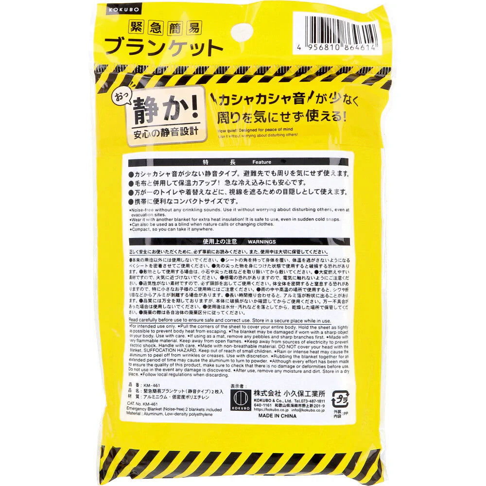 緊急簡易ブランケット 小久保工業所 保温 防水 防風 静音タイプ 130cmX210cm 2枚入り X10パック