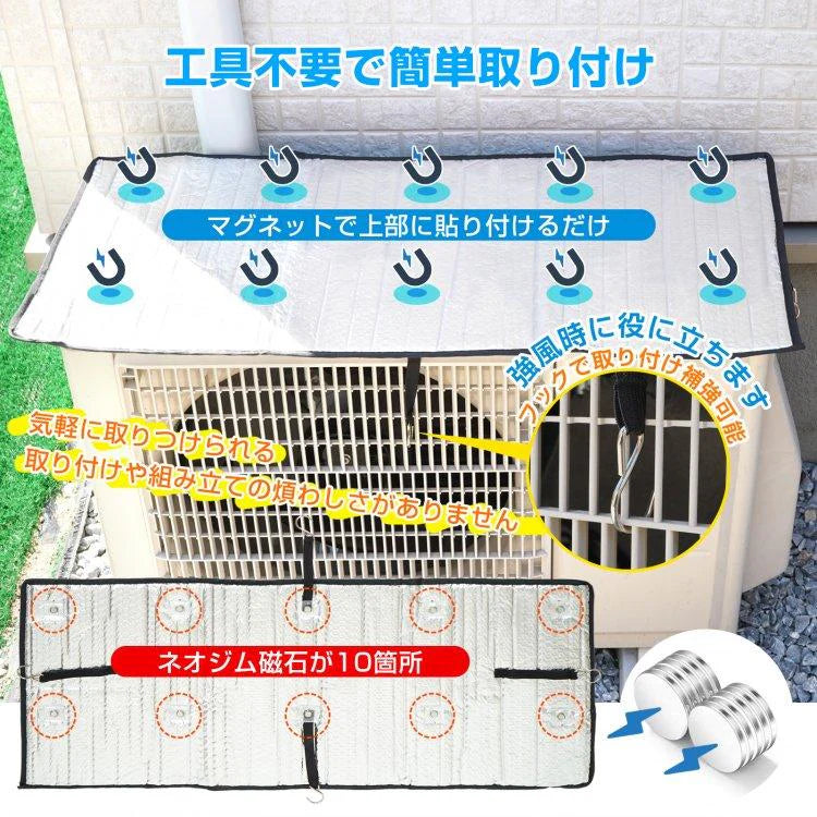 【2枚セット】室外機カバー エアコン 室外機遮熱シート アルミ マグネット 日よけ 劣化防止 省エネ 保護カバー 遮熱 断熱 節電 雨・雪・風・埃よけ 簡単取付け