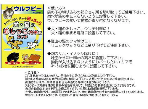 (害獣忌避用品) ウルフピー(4枚入)